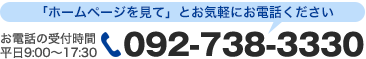 お電話はこちらから