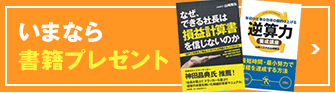 いまなら書籍プレゼント